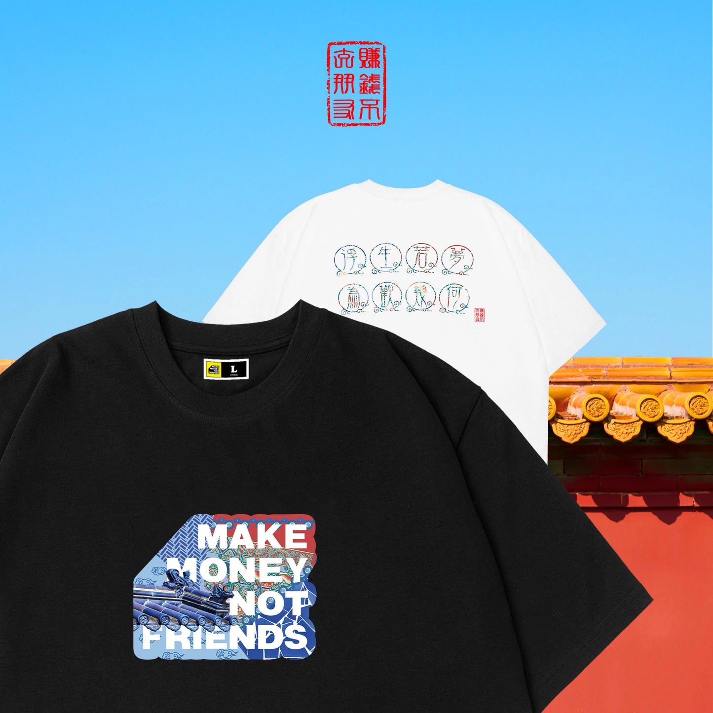 森日向子同款 「天青色・琉璃瓦」Box Logo T 恤 賺錢不交朋友