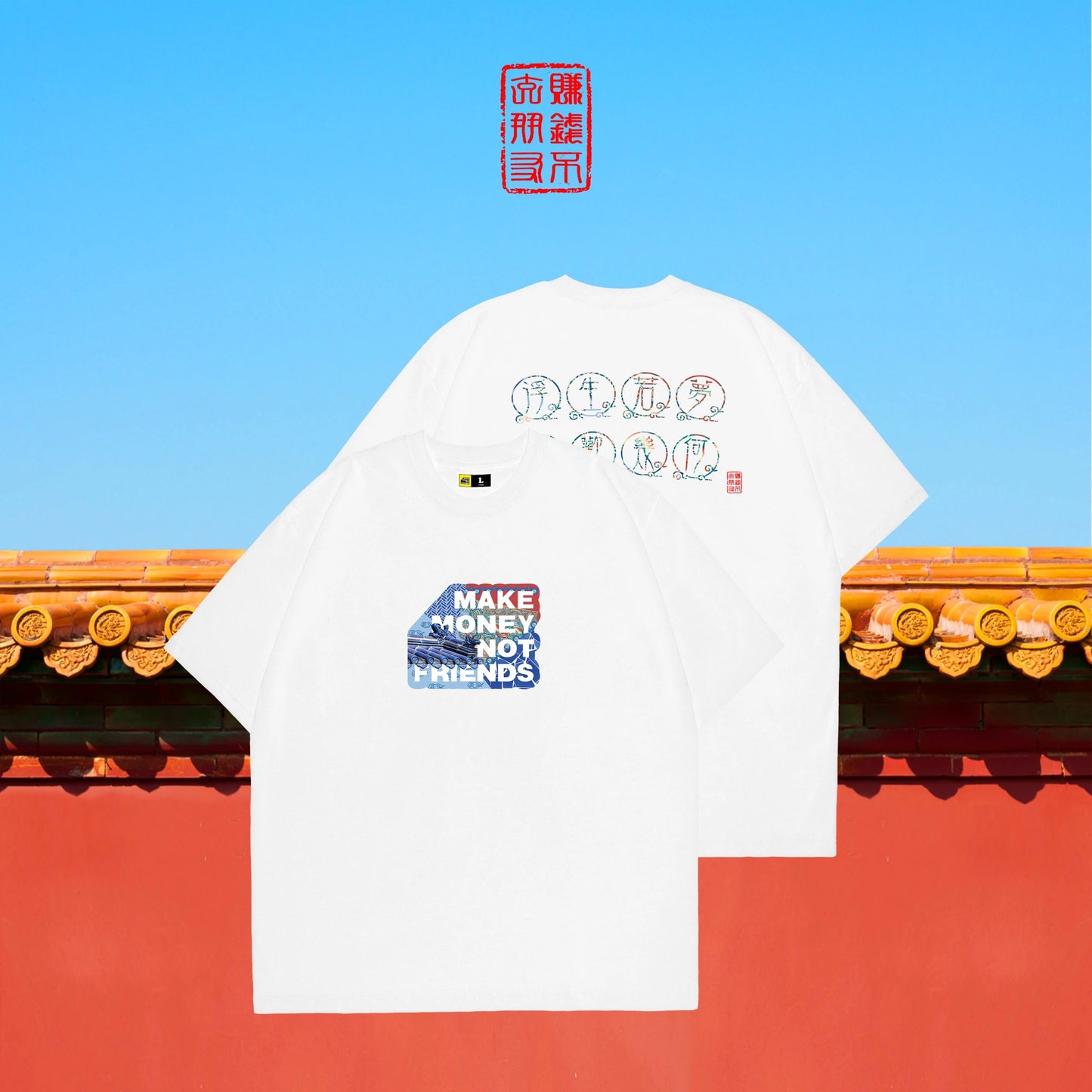 森日向子同款 「天青色・琉璃瓦」Box Logo T 恤 賺錢不交朋友