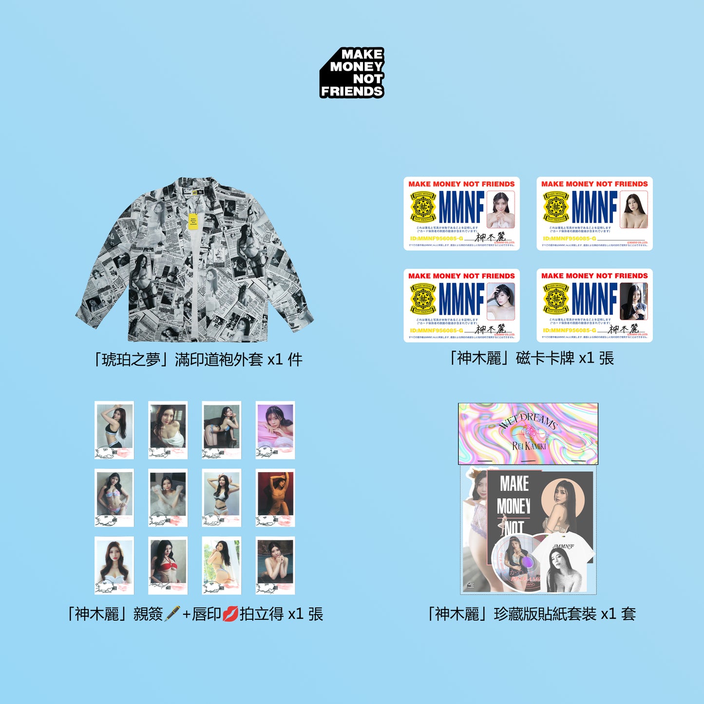 【限量599套·典藏盒】神木麗唇印 + 親簽 /「琥珀之夢」道袍外套 / 實體ID女優卡牌 / 獨立手寫編號