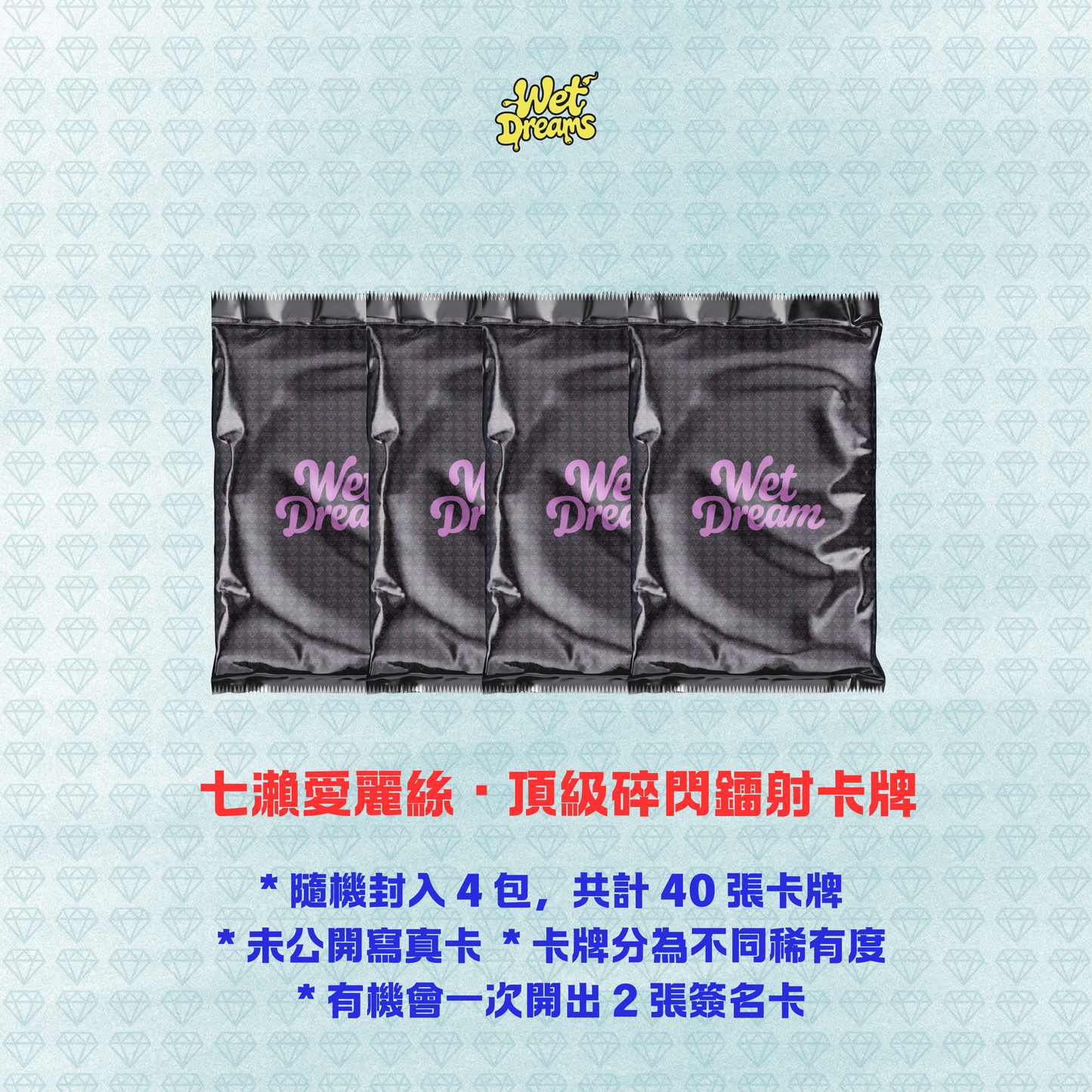 💋限量199套「七瀨召喚術」親簽典藏盒·夏威夷襯衫/唇印照/40張頂級鐳射碎閃卡牌/10張刮刮樂/手寫編號/正版授權