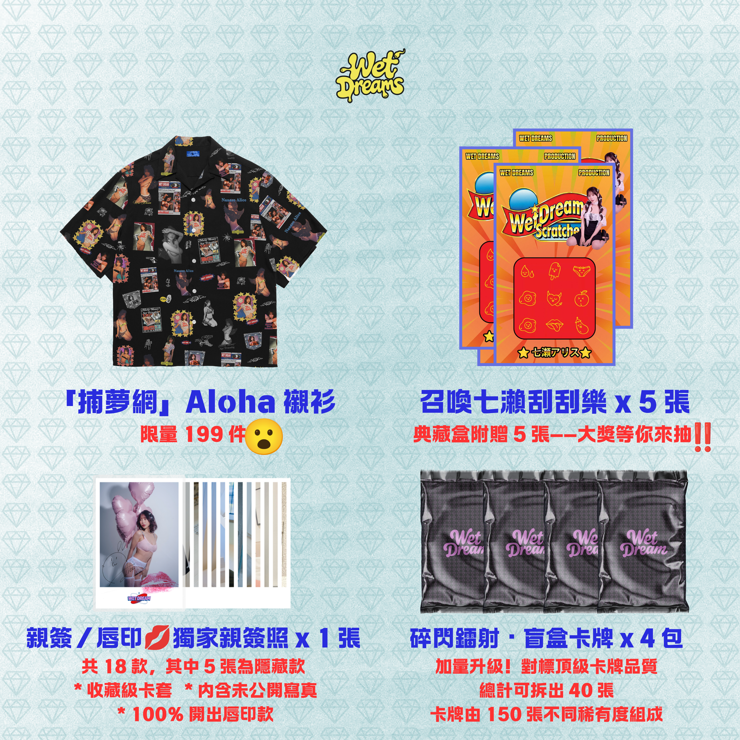 💋限量199套「七瀨召喚術」親簽典藏盒·夏威夷襯衫/唇印照/40張頂級鐳射碎閃卡牌/10張刮刮樂/手寫編號/正版授權