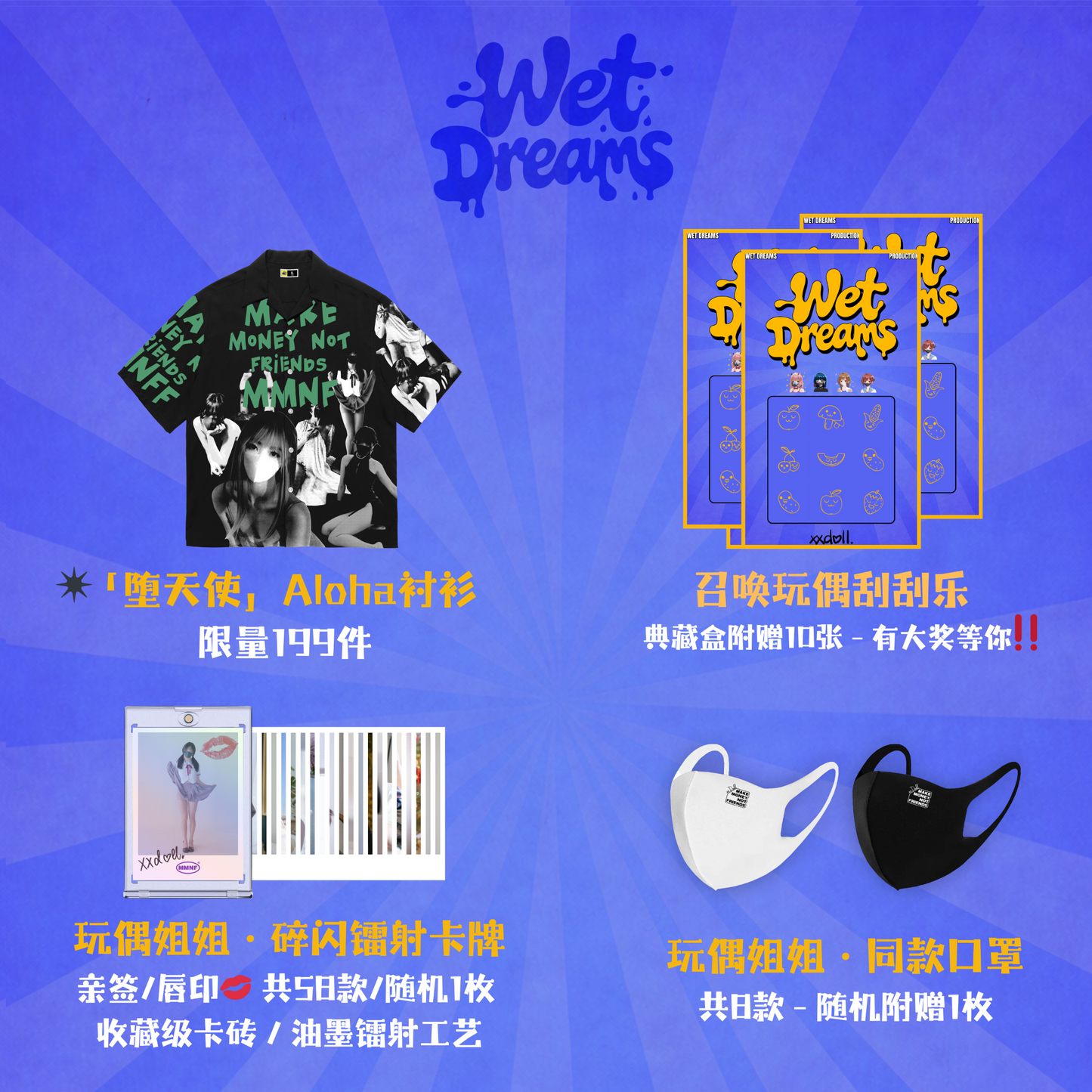 限量 199 套「玩偶召喚術」唇印 + 親簽刮刮樂典藏盒・Aloha 襯衫 / 同款口罩 / 收藏級卡套 / 獨立手寫編號 / 正版授權