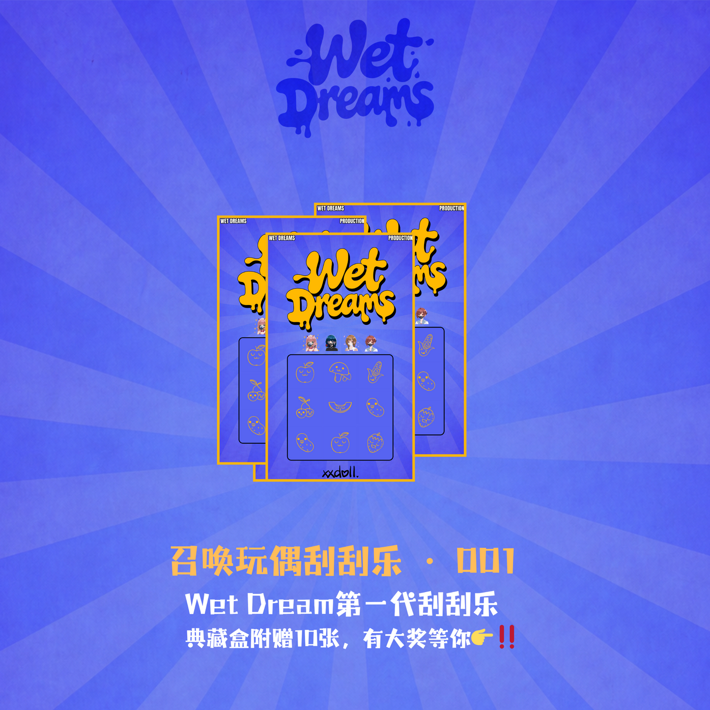 限量 199 套「玩偶召喚術」唇印 + 親簽刮刮樂典藏盒・Aloha 襯衫 / 同款口罩 / 收藏級卡套 / 獨立手寫編號 / 正版授權