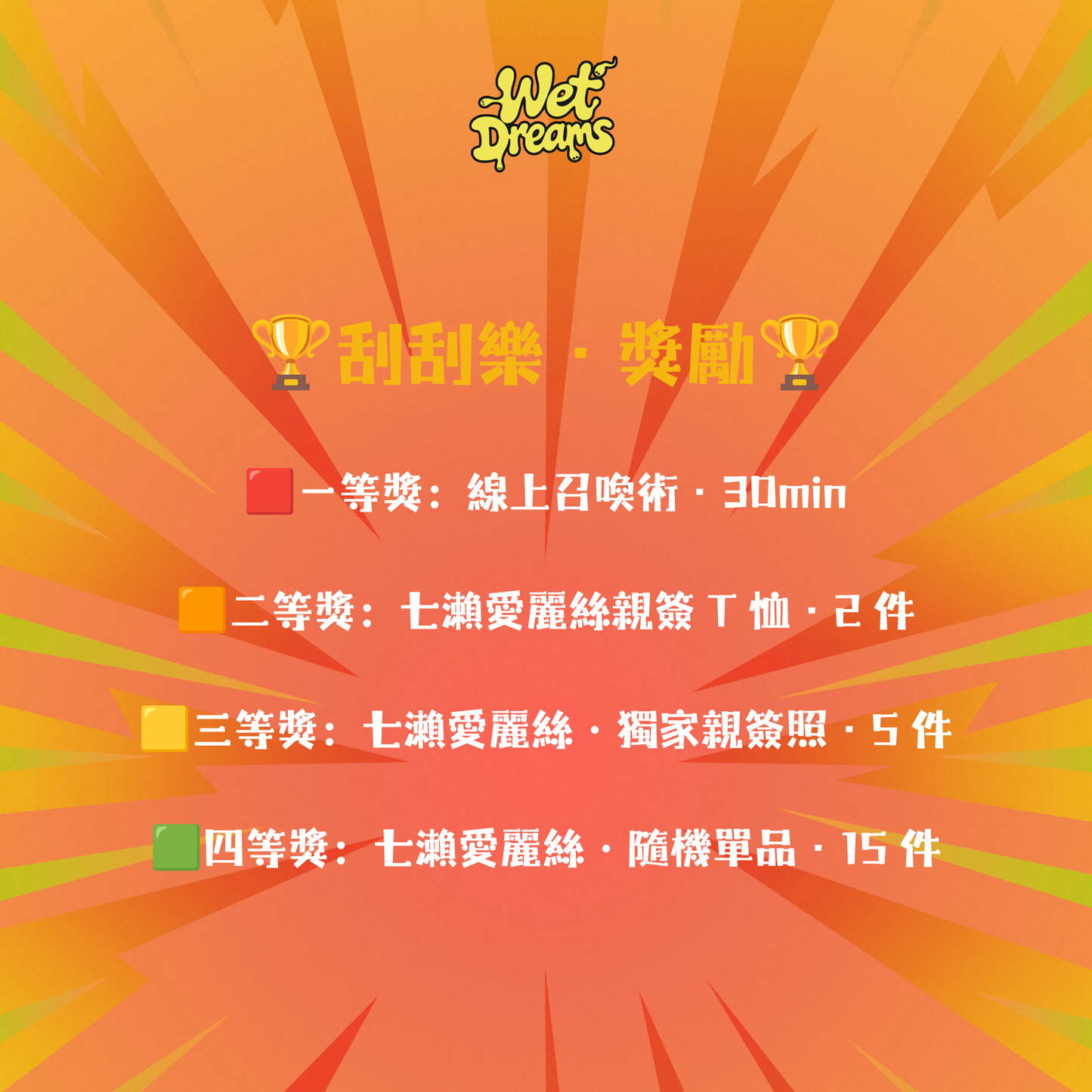 「七瀨愛麗絲」刮刮樂 x10 張 · 正版授權 限量系列