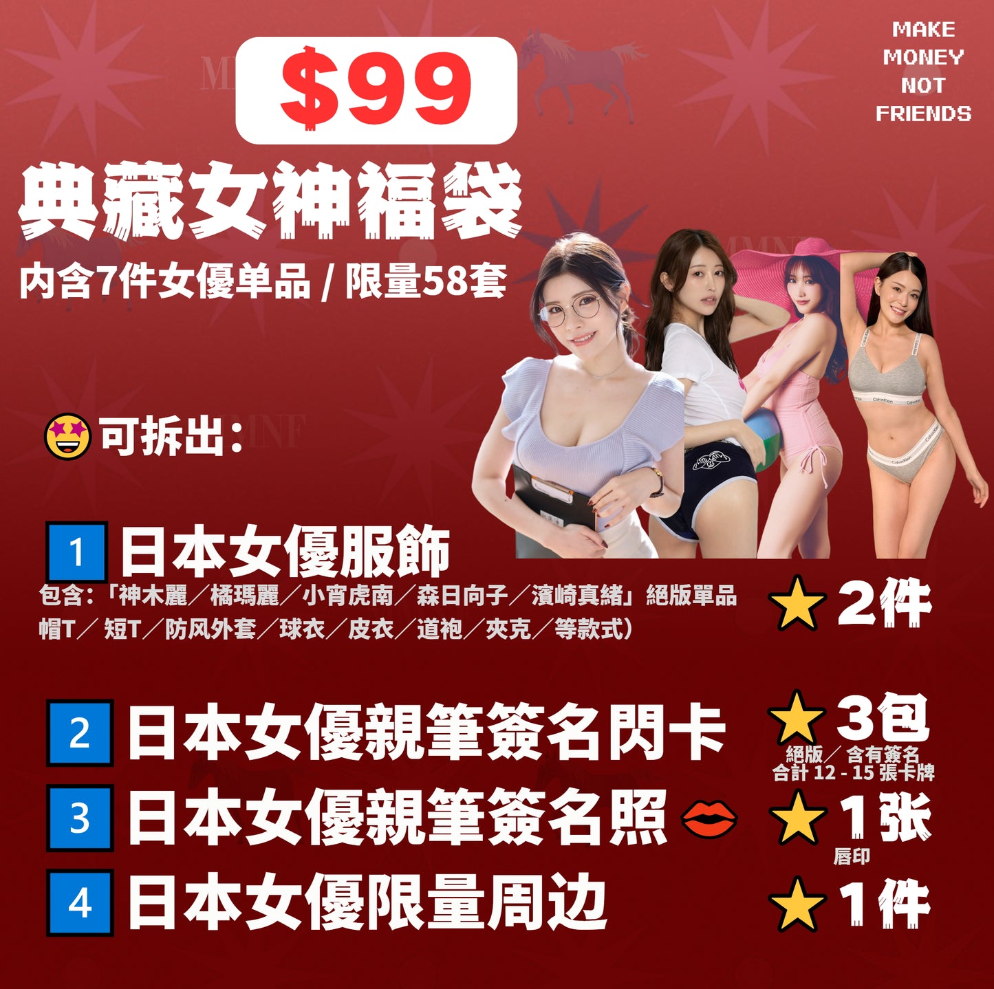 🎉一年一度「日本女優福袋」親筆簽名✨超值必入